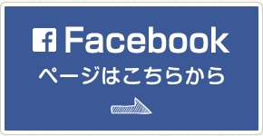 行橋厚生病院公式Facebookページはこちら