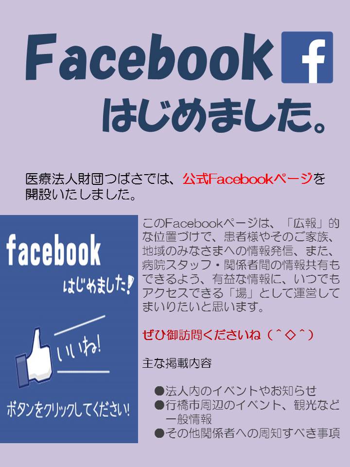 Facebook　チラシ