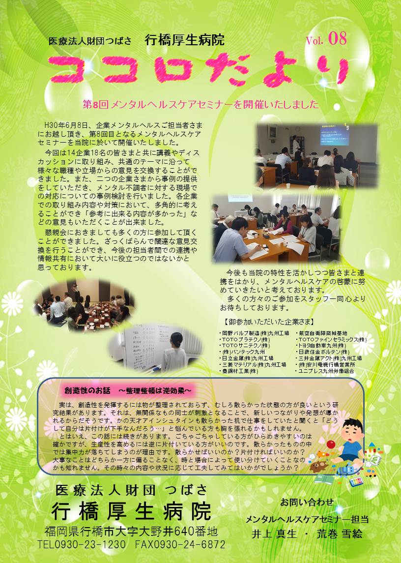 井上→次長　ニュースレター