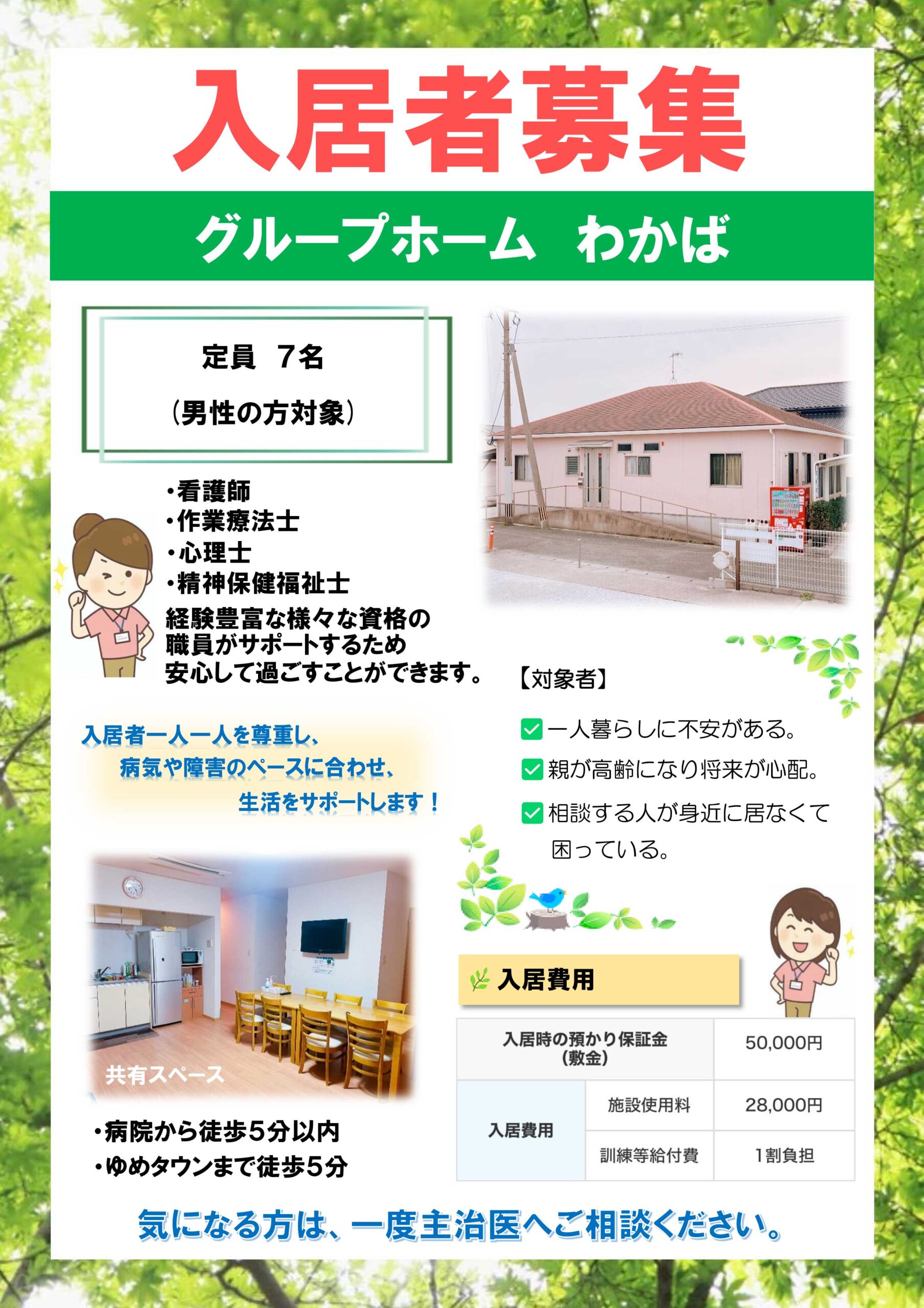 グループホームのご案内