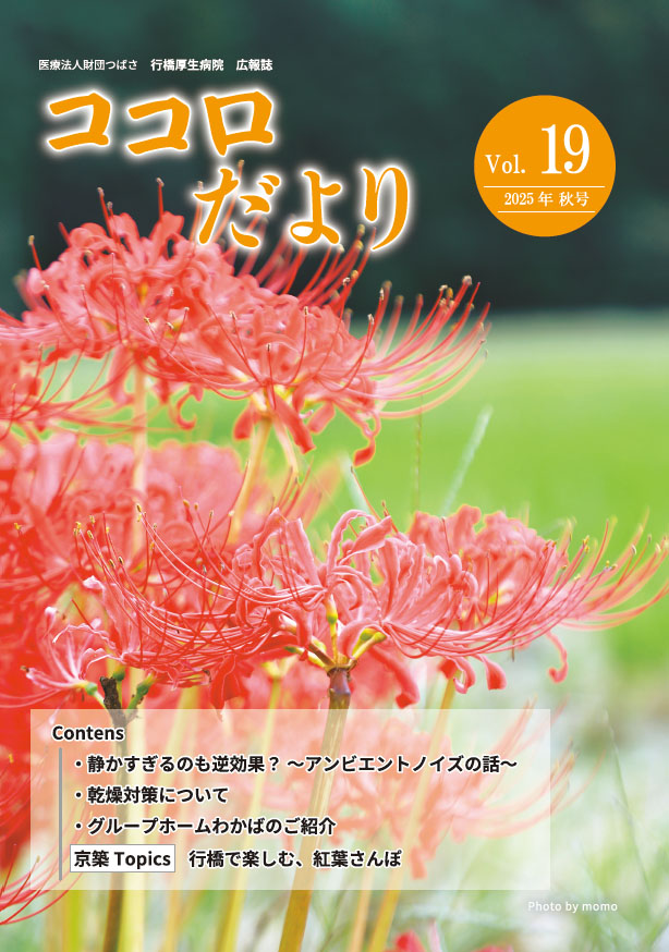 広報誌の表紙