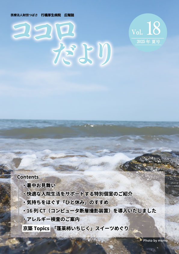広報誌の表紙