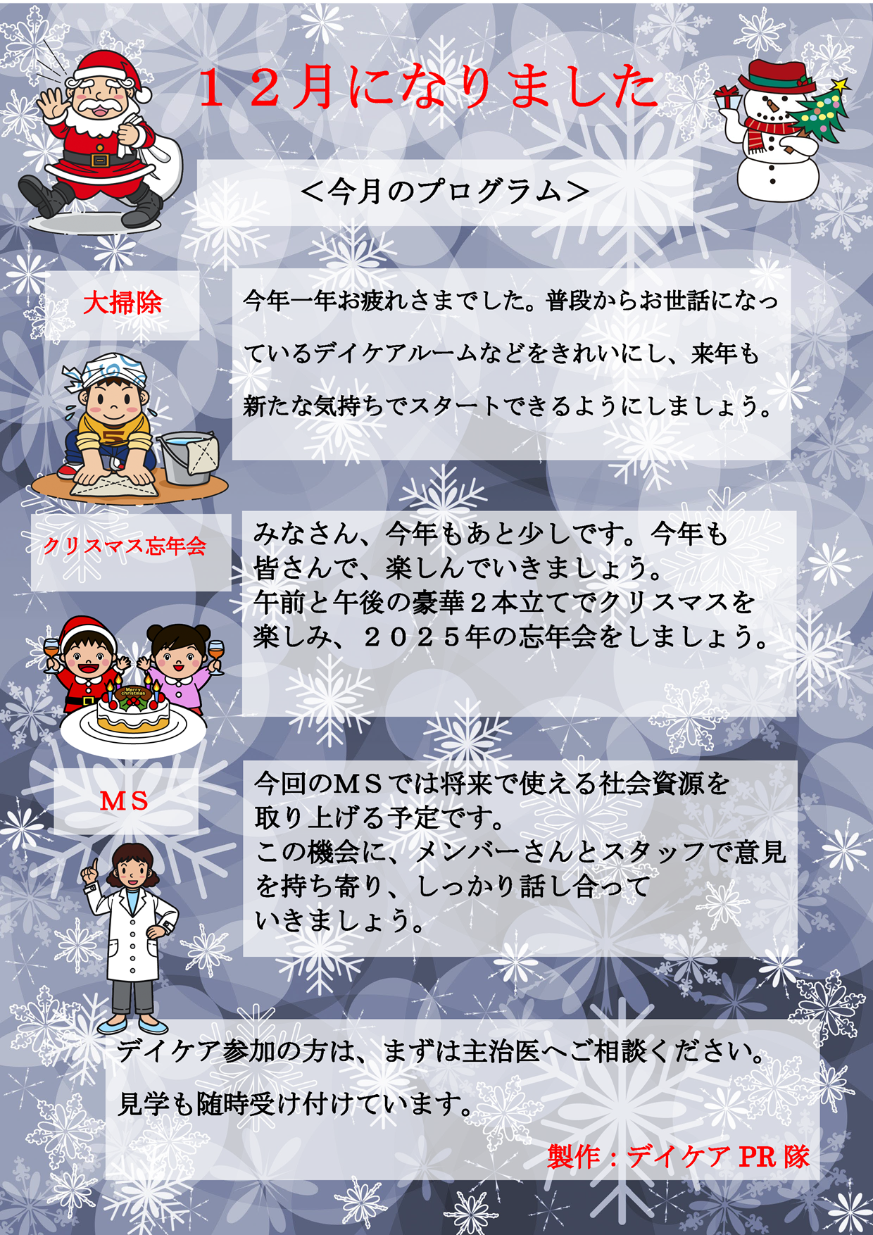 デイケアのご案内