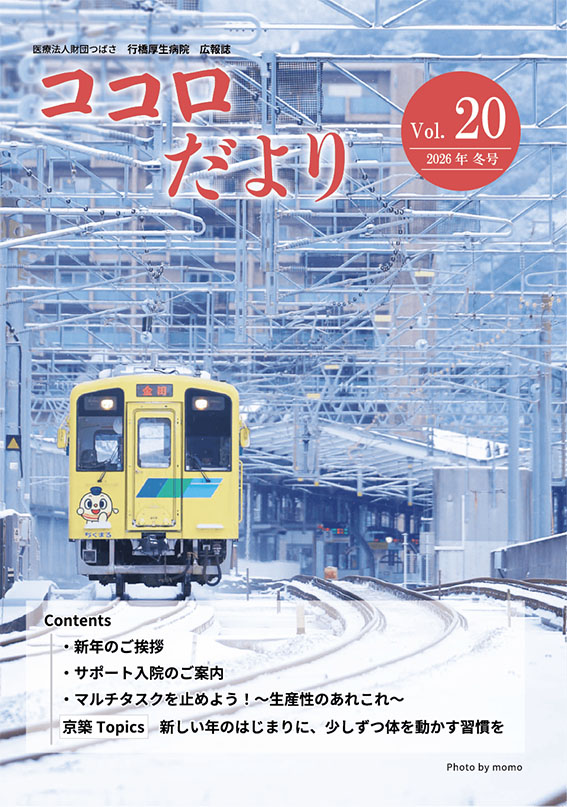 広報誌の表紙